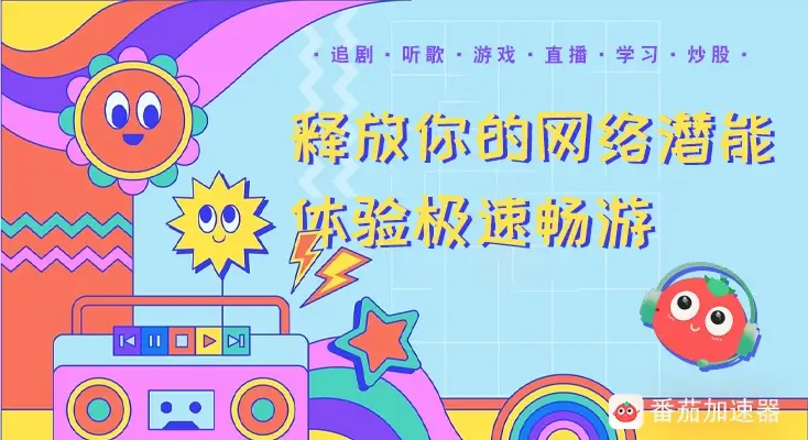 穿梭VPN好用吗？和海豚手游VPN对比哪个回国效果更好？指南