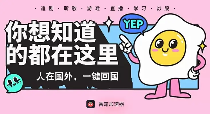 雷神手游VPN好用吗？和ChickCN VPN对比哪个回国效果更好？